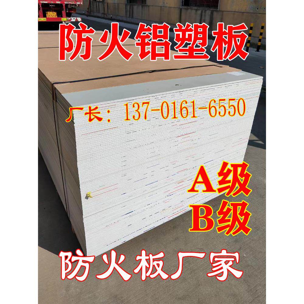 上海吉祥防火铝塑板a级B级阻燃吕朔板4mm外墙氟碳加工定制覆合板