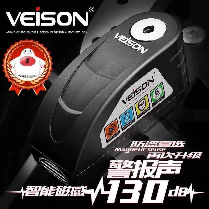 VEISON/威臣摩托车锁报警碟刹锁电动山地车碟刹锁车防盗锁