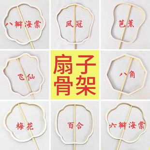 蚕丝扇子diy材料包骨架扇框扇骨手工团扇创意非遗自制母亲节礼物