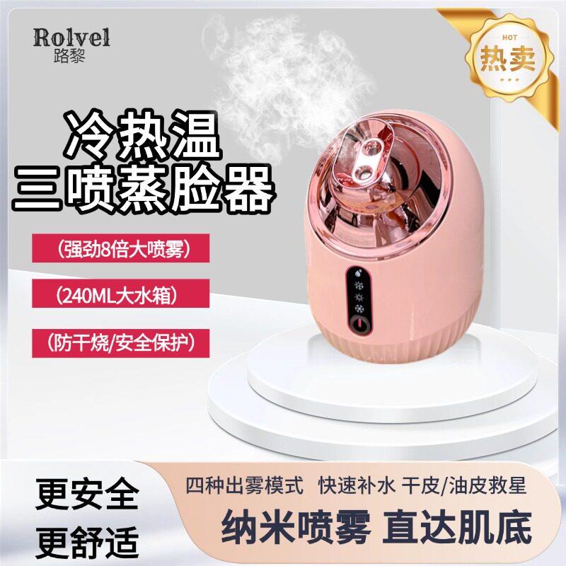 蒸脸仪冷热双喷纳米保湿喷雾器蒸气机面脸部家用美容仪专用蒸脸器