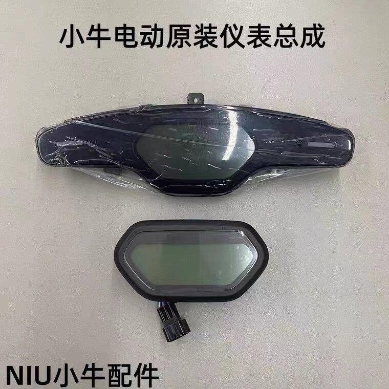 小牛电动车N1S/M1/U1/F2全系列原装正品仪表液晶仪表显示屏原厂
