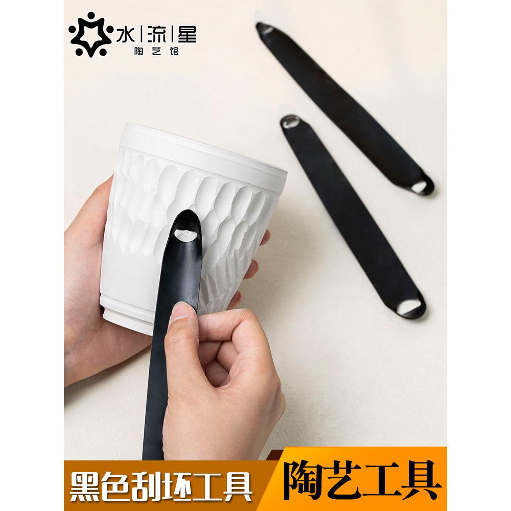 水流星陶艺黑色刮坯工具肌理工具双头刮刀刻刀粘土雕刻造型修坯
