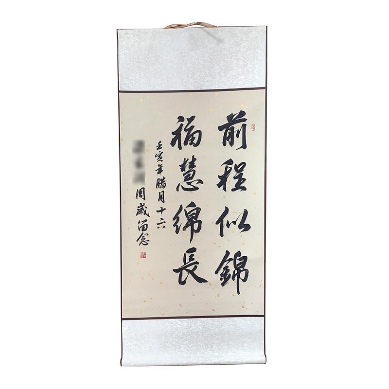 前程似锦宝宝周岁礼卷轴定制 周岁挂画字画宝宝抓周装饰手足印轴