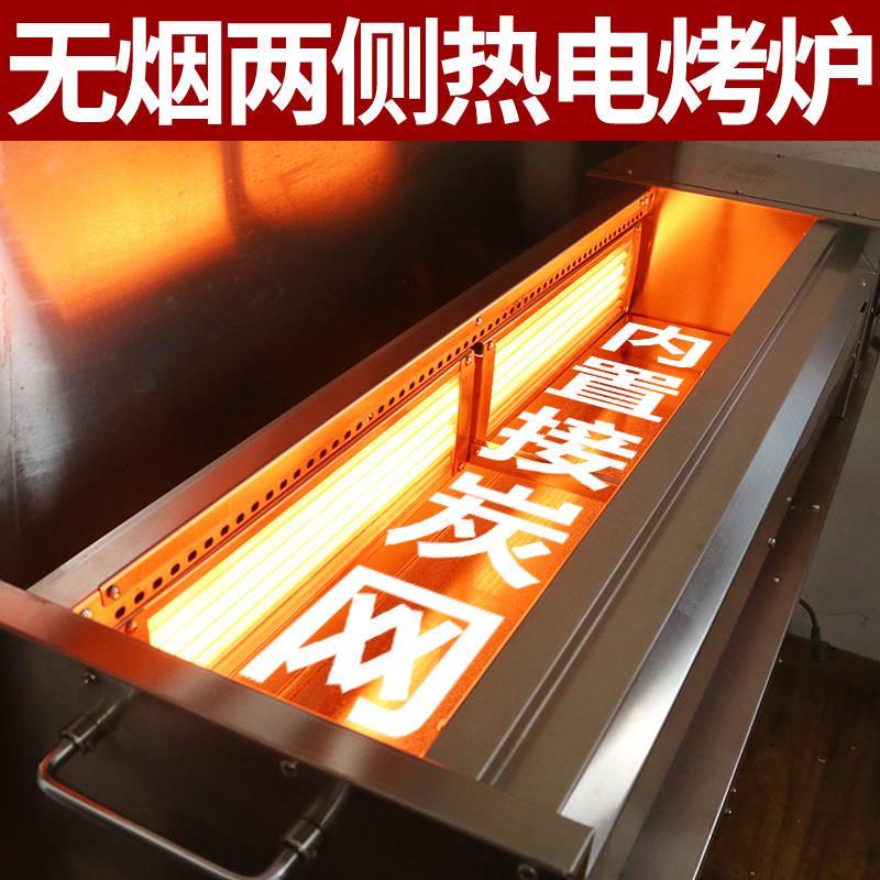 厚山无烟电烤炉商用电热两侧加热光波电烤炉烤面筋羊肉串木炭碳