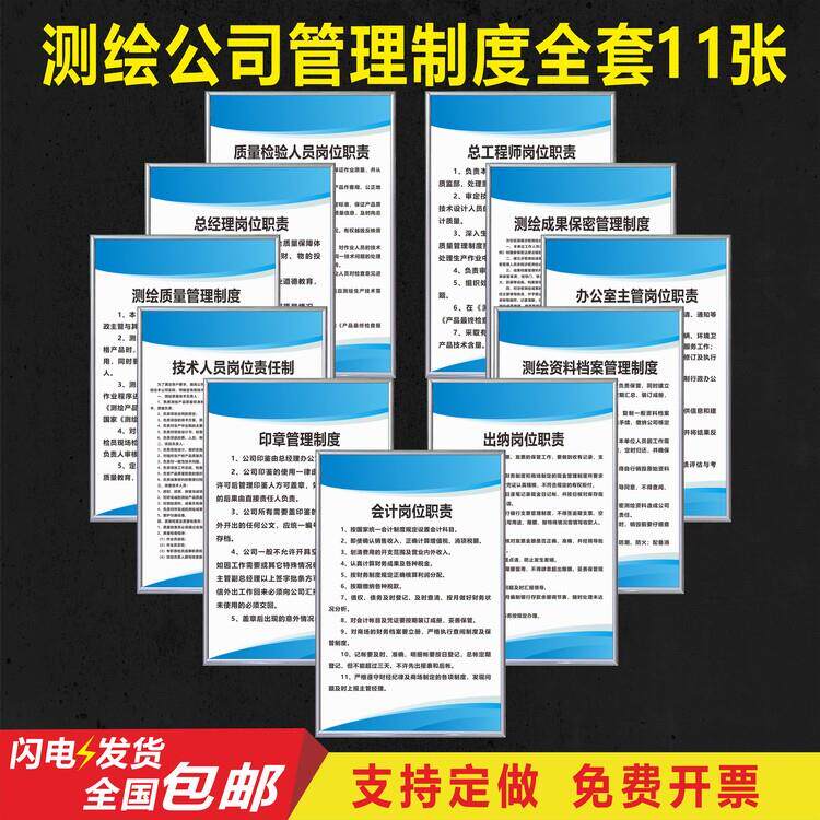 测绘公司制度测绘资料档案质量记录办公仪器设备制度岗位职责定制