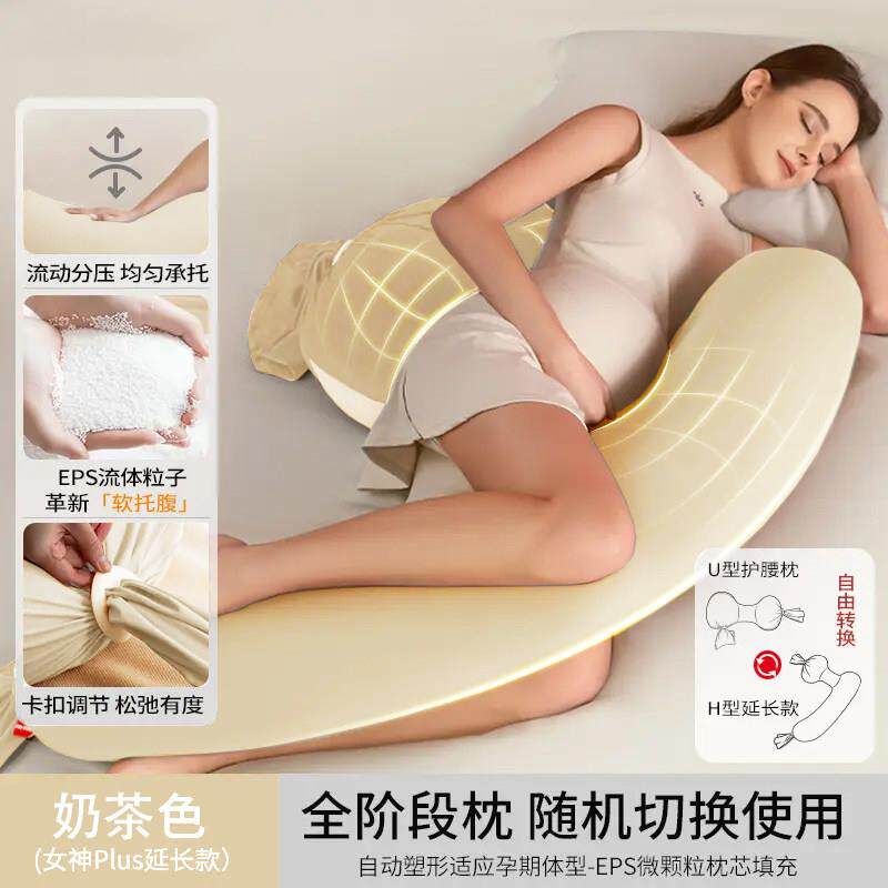 孕妇枕护腰侧睡枕托腹长条枕孕期侧卧抱枕u型颗粒状女神枕PLUS
