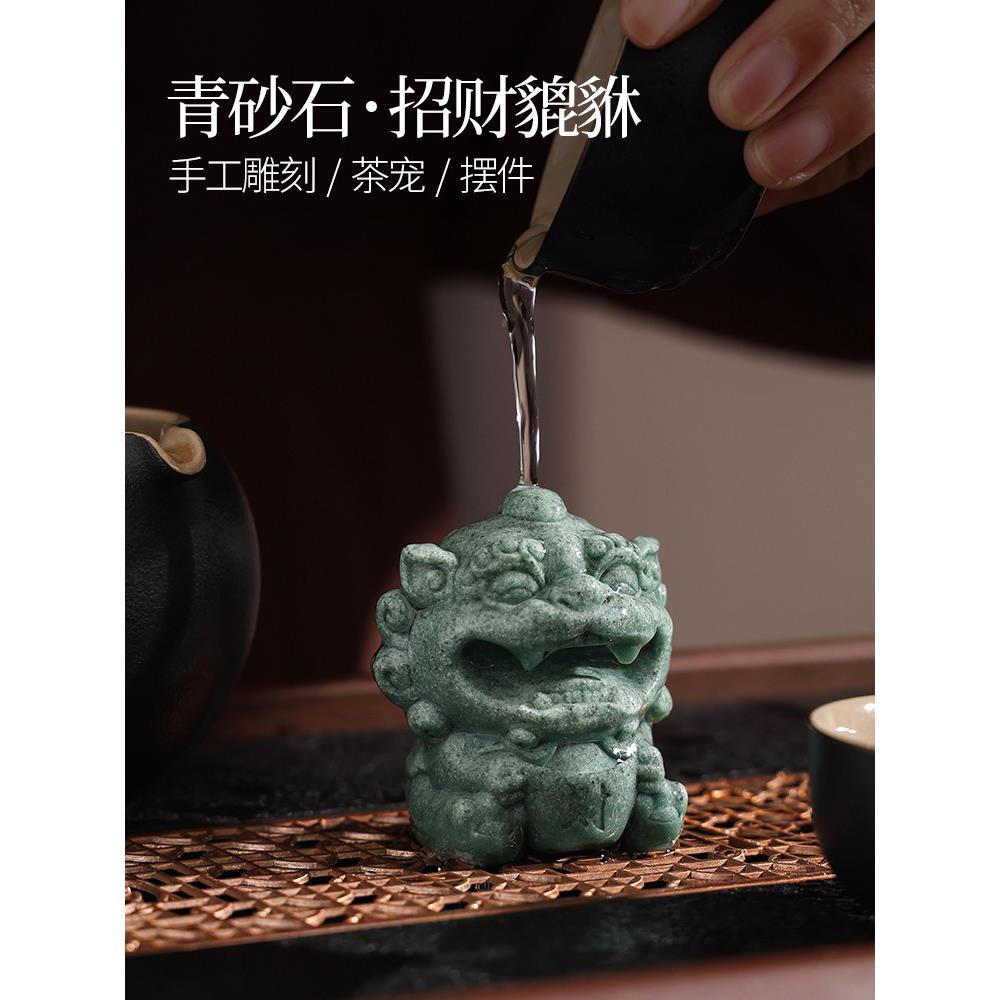 青砂石招财貔貅茶宠摆件精品可养茶桌茶台装饰大全高级感茶具茶玩