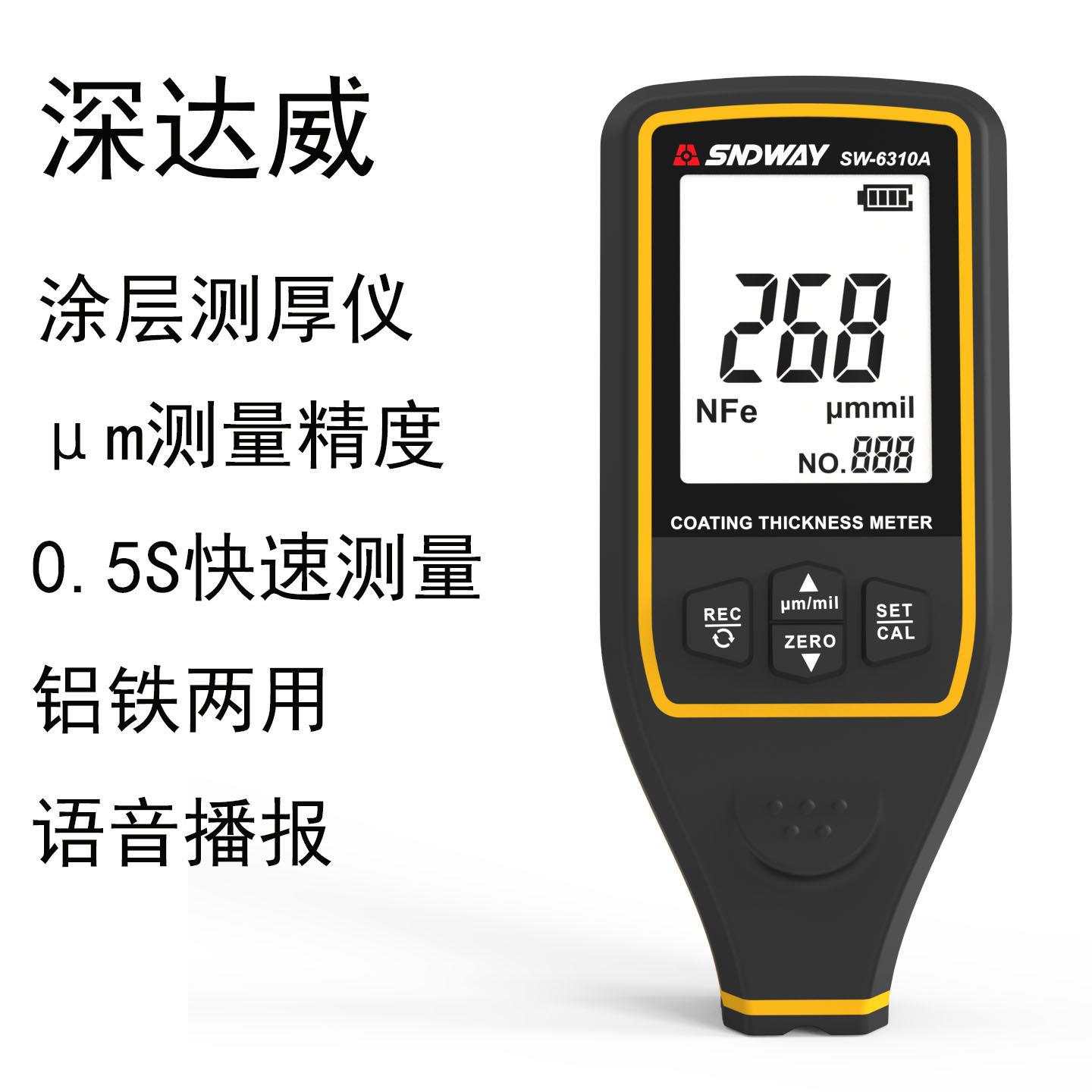 深达威涂层测厚仪SW6310A车漆膜仪两用测膜仪汽车漆面测量检测仪