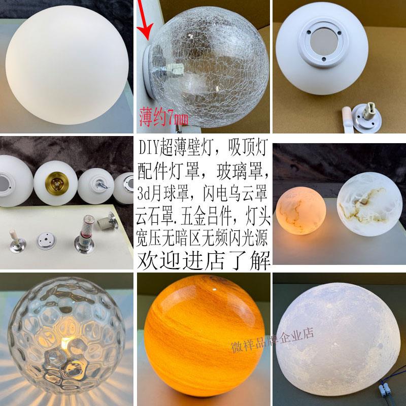 DIY超薄壁灯吸顶灯配件圆球灯罩玻璃罩云石罩宽压无影无频闪光源