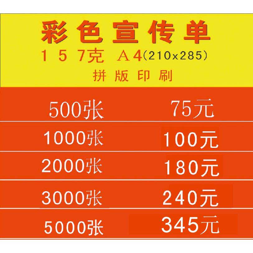 157克A4彩页宣传单DM单页印刷铜版纸印刷/宣传单印刷广告500张