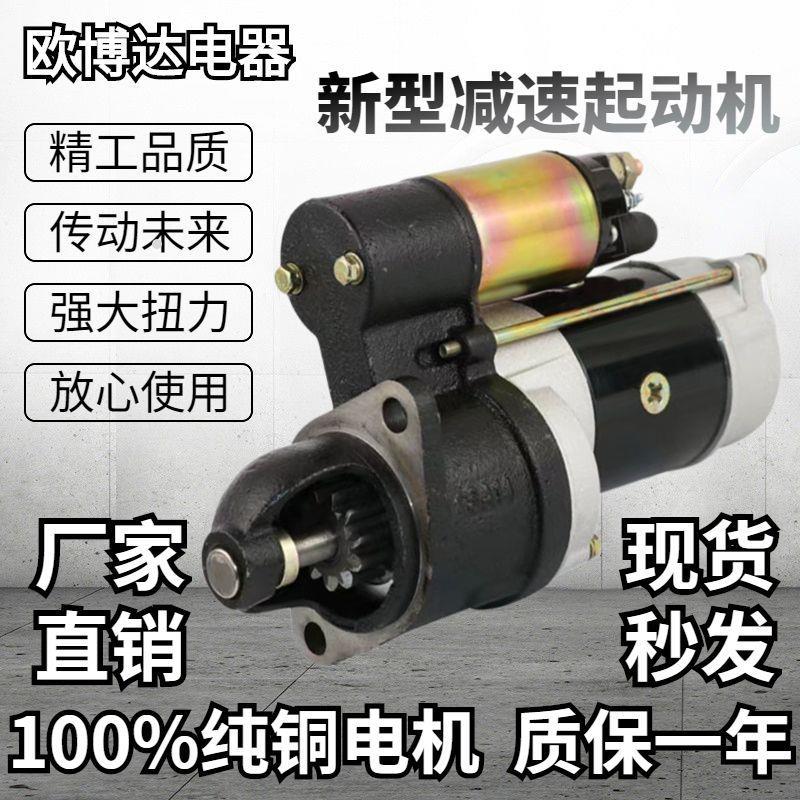 小四轮启动器减速大四缸农用车起动机12伏三轮车叉车启动马达