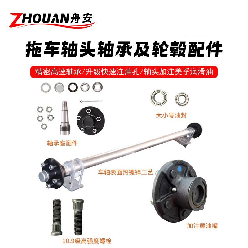 拖车房车高速轮轴摩托艇游艇拖车轴承配件轴头轮毂防水轴承法兰盘