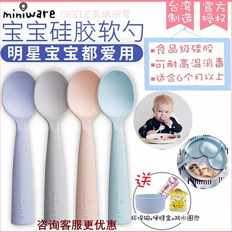 miniware宝宝矽胶软汤匙婴儿辅食勺学习勺防滑儿童训练勺副食品餐