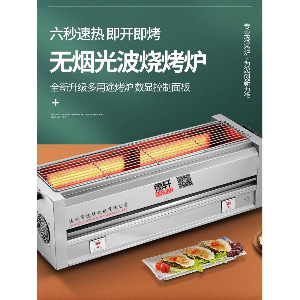 德轩两侧大型无烟烧烤炉商用光波加热电烤炉面筋烤羊肉串烧鸡烤架
