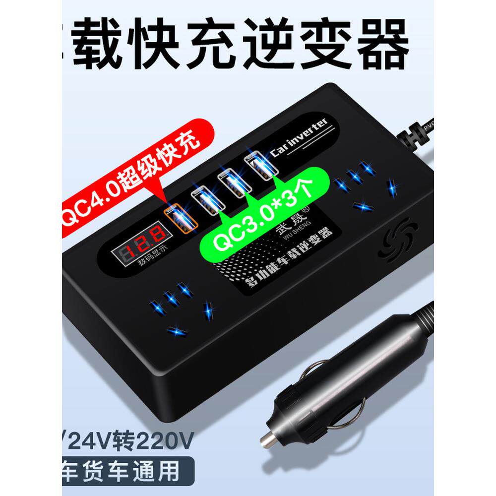 车载逆变器12V24V转220V货车轿车电源转换变压器USB快充闪充数显