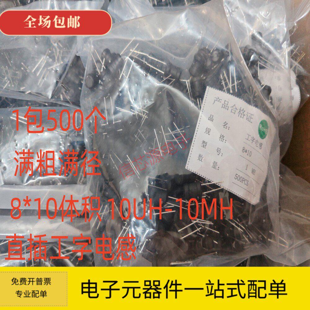 8*10工字电感10UH 22 33 47 68 100 470UH 1MH大电流 粗线径 绕满