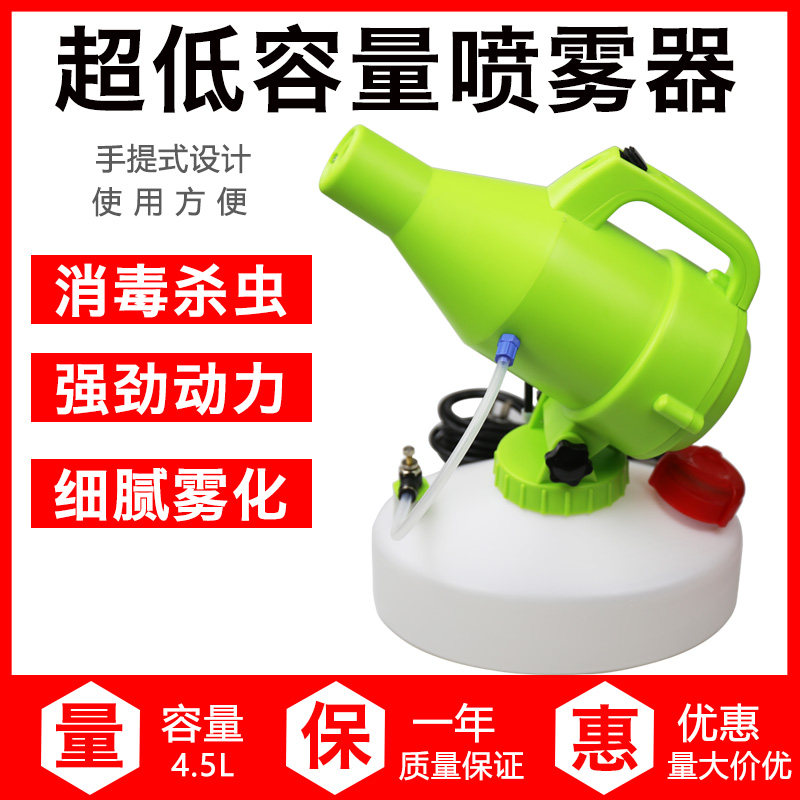 4.5L手提电动超低容量喷雾器弥雾机杀虫灭蚊消毒防疫汽容胶雾化器,鲜花速递/花卉仿真/绿植园艺,喷壶,淘宝优惠券,粉丝福利购,淘宝优惠卷