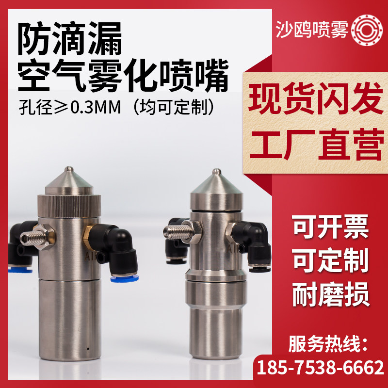 不锈钢瓦楞纸板加湿喷嘴 防滴漏空气雾化喷咀 二流体雾化除尘喷头