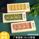 一次性透明天窗盒 12粒装 绿豆糕包装 盒礼盒小绿豆冰糕盒子10