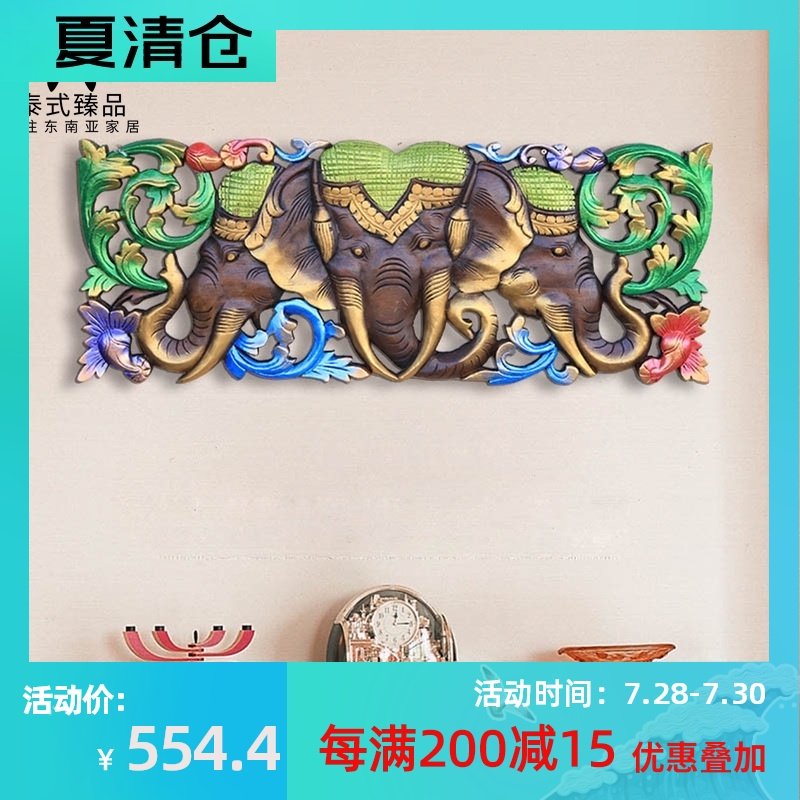 泰国雕刻东阳实木雕大象壁挂装饰雕花板客厅玄关过道背景墙挂件