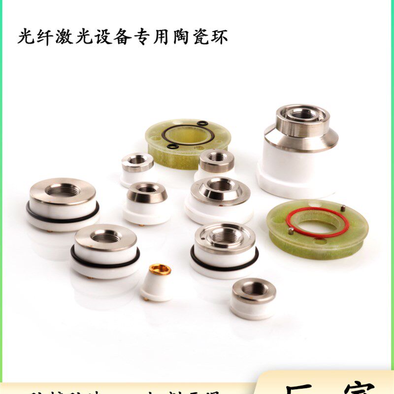 激光陶瓷环光纤邦德三维D20.6嘉强普雷岗春D17.4切割头切管陶瓷体