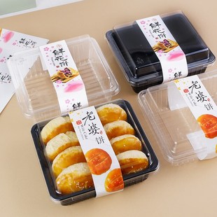 中式糕点包装盒老婆饼绿豆糕盒子鲜花饼桃酥一次性透明西点打包盒
