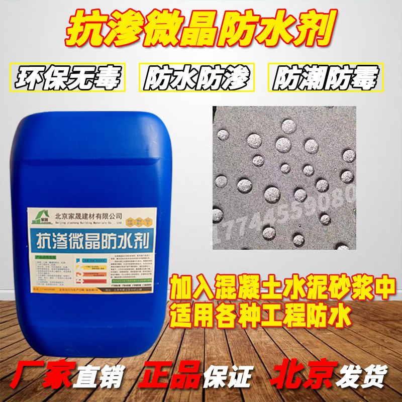 抗渗微晶防水剂混凝土水泥砂浆内掺添加剂防腐防渗地下室墙面屋顶