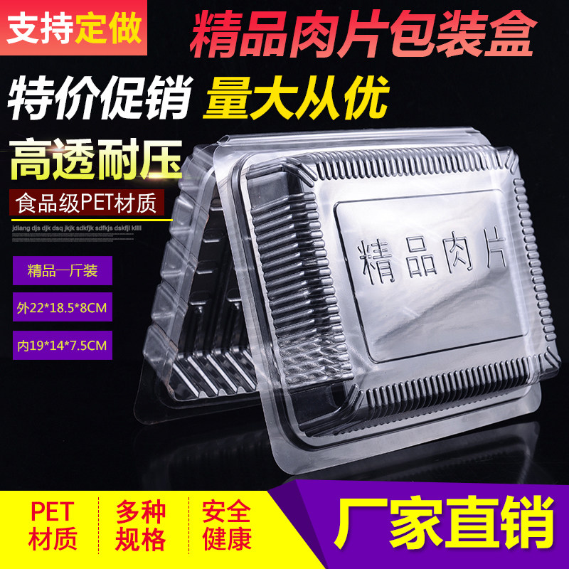 精品羊肉片包装盒子塑料透明厚食品保鲜一次性肥牛肉卷盒一斤500g,餐饮具,一次性餐盒,淘宝优惠券,粉丝福利购,淘宝优惠卷
