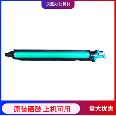 震旦ADC223硒鼓 震旦ADC307 ADC283 adc225套鼓 硒鼓组件 显影仓