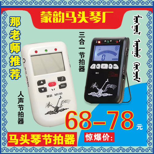 马头琴节拍器9种音色打节拍/人声喊拍提示强告别乱弹琴蒙韵出品