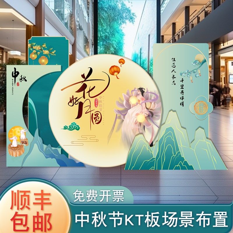 中秋节装饰场景布置珠宝店商场主题活动美陈氛围气球背景墙kt展板,节庆用品/礼品,气球,淘宝优惠券,粉丝福利购,淘宝优惠卷