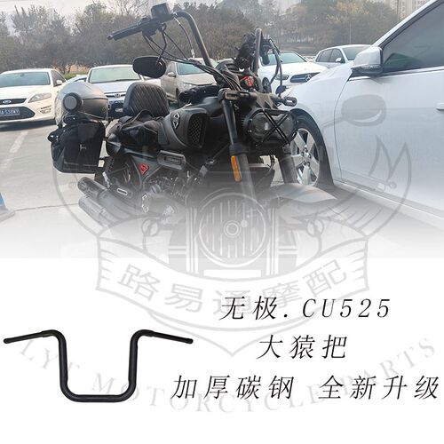 适用隆鑫无极CU525改装车把CU525复古改装高把方向把大圆把猿猴把