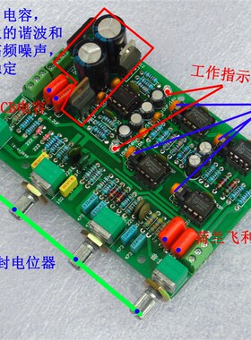 发烧 NE5534功放前级板 前置板 音调板 2.0双声道成品 超NE5532