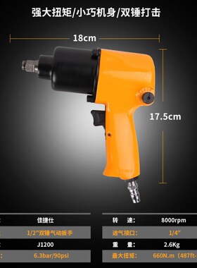 佳捷仕J1200  1/2气动扳手 风炮 气保修车工厂气动扳手大扭力