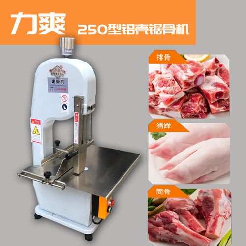 力爽250锯骨机电动商用切骨机台式切割锯筒骨冻肉猪蹄排骨锯肉机