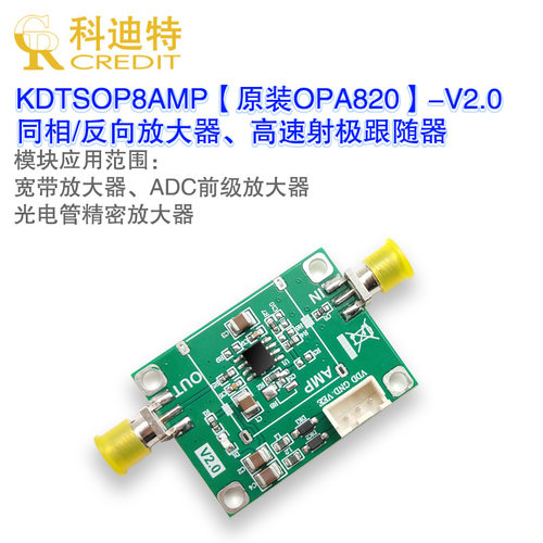 OPA820放大器模块  高速放大器   电压反馈型  240MHz频宽