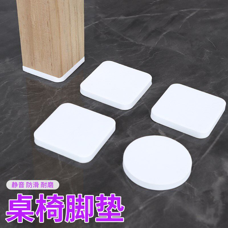 自粘桌椅脚垫沙发板凳防滑脚套桌脚防撞宿舍床底垫平防摇晃静音贴