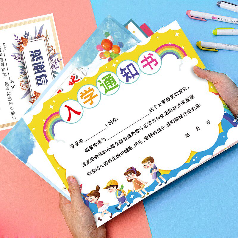 幼儿园录取通知书 奖状纸 入学通知书定制 多款可选 混搭 幼儿园