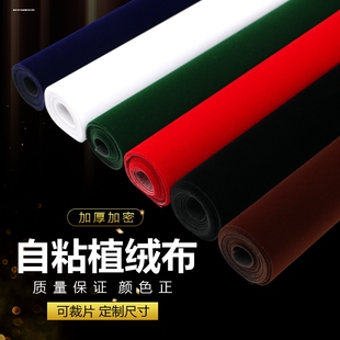 背胶自粘绒布植绒布带自粘胶柜台布抽屉垫首饰盒加厚黑色绒布布料