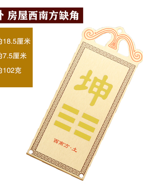 房屋缺角铜彩绘东南西北角补角牌八卦乾坎艮震巽离坤兑门补牌挂件