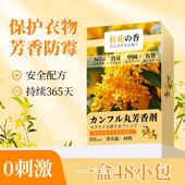 花香樟脑丸衣柜防霉防潮防蟑螂除味香包家用室内芳香去味片干燥剂