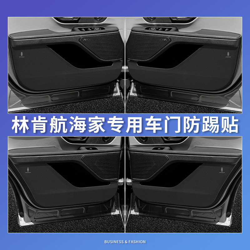 21 22 23年新款林肯航海家车门防踢垫汽车门板防护贴内饰改装用品,汽车用品/电子/清洗/改装,车用防踢垫/防磨垫,淘宝优惠券,粉丝福利购,淘宝优惠卷