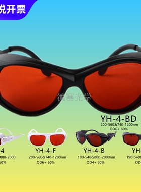 紫外红外激光焊接打标镭射防护镜1064nm皮秒535 755 808nm宽波段