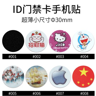 30mm超薄ID可复制门禁电梯卡考勤卡5200/5577芯片物业手机防磁贴