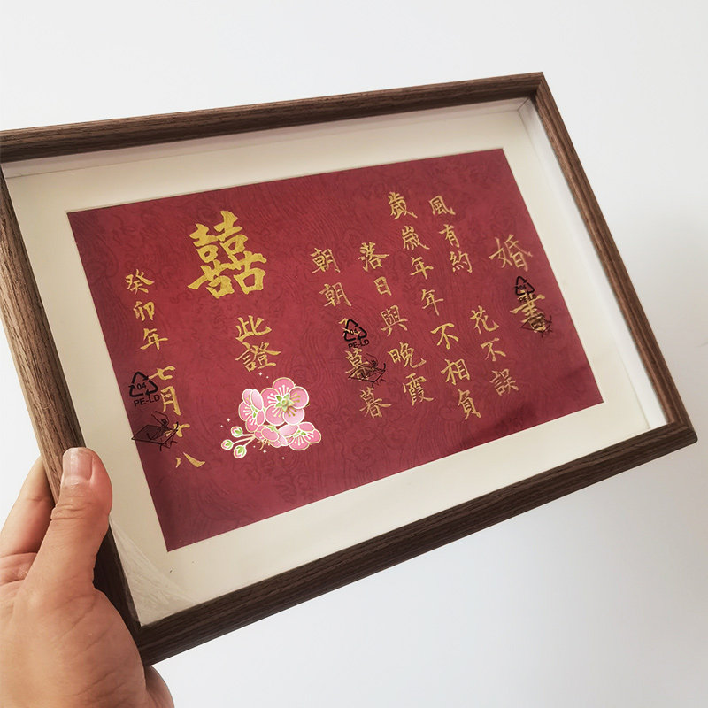 松泉 民国婚书手写书法订婚书定制结婚礼物纪念相框中国风下聘礼,节庆用品/礼品,婚房装扮用品,淘宝优惠券,粉丝福利购,淘宝优惠卷