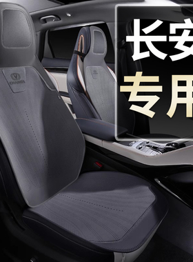 长安专用坐垫cs55cs75plus逸动逸达univ锐程unit k座套夏季座椅套