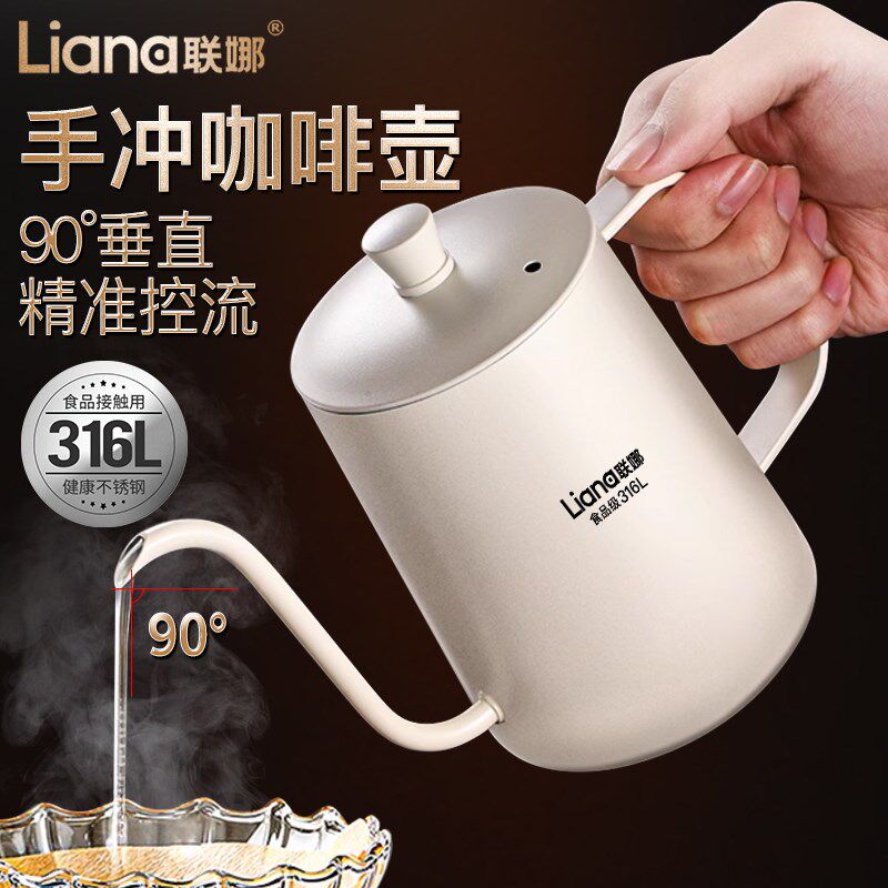 联娜316L不锈钢咖啡手冲壶长嘴壶家用咖啡壶商用水壶手冲咖啡器具