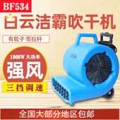 洁霸BF534带拉杆三速地面地毯除湿机吹干机酒店卫生间强力干地机