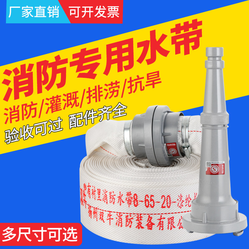 消防农用水带8-65-20/25米灌溉水管国标2寸2.5寸3接口消防栓接头