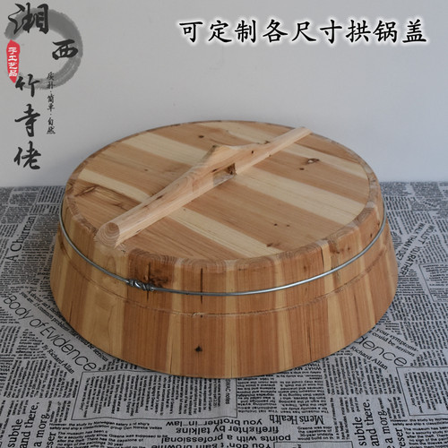 定制各尺寸拱锅盖平锅盖杉木锅盖传统水缸盖小砂锅盖无漆盖子加厚
